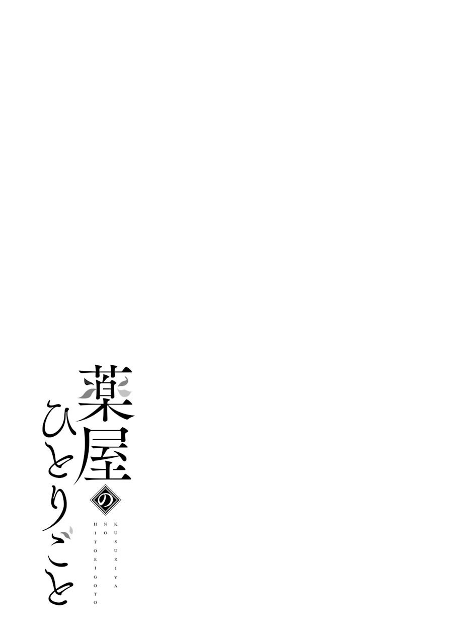 The Apothecary Diaries, Chapter 26.5 image 1